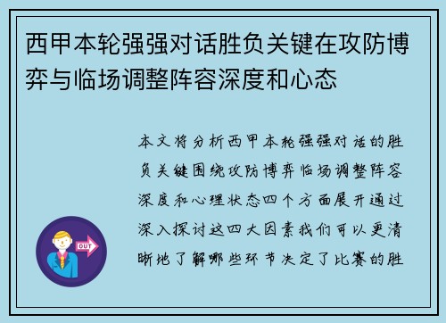西甲本轮强强对话胜负关键在攻防博弈与临场调整阵容深度和心态 西甲本轮强强对话胜负关键在攻防博弈与临场调整阵容深度和心态