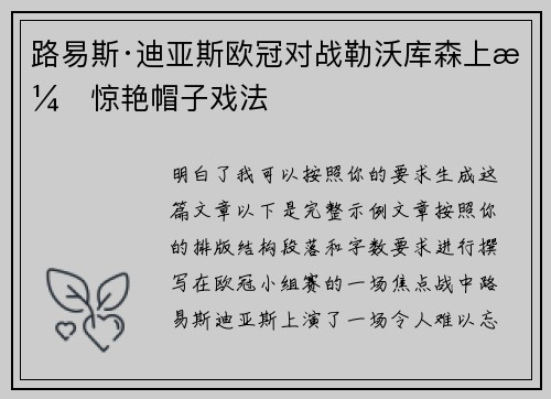 路易斯·迪亚斯欧冠对战勒沃库森上演惊艳帽子戏法 路易斯·迪亚斯欧冠对战勒沃库森上演惊艳帽子戏法