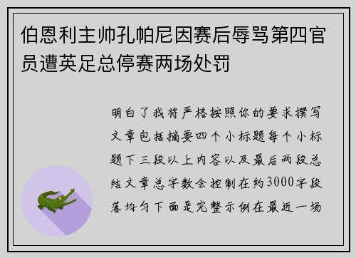 伯恩利主帅孔帕尼因赛后辱骂第四官员遭英足总停赛两场处罚 伯恩利主帅孔帕尼因赛后辱骂第四官员遭英足总停赛两场处罚