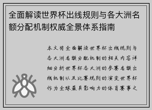 全面解读世界杯出线规则与各大洲名额分配机制权威全景体系指南 全面解读世界杯出线规则与各大洲名额分配机制权威全景体系指南