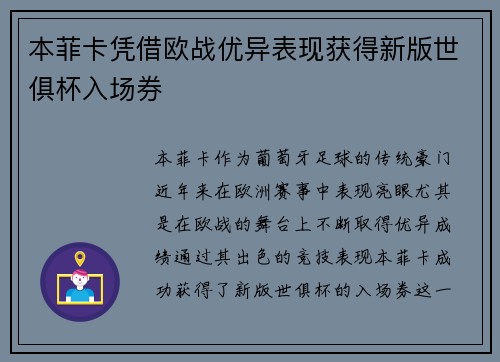 本菲卡凭借欧战优异表现获得新版世俱杯入场券